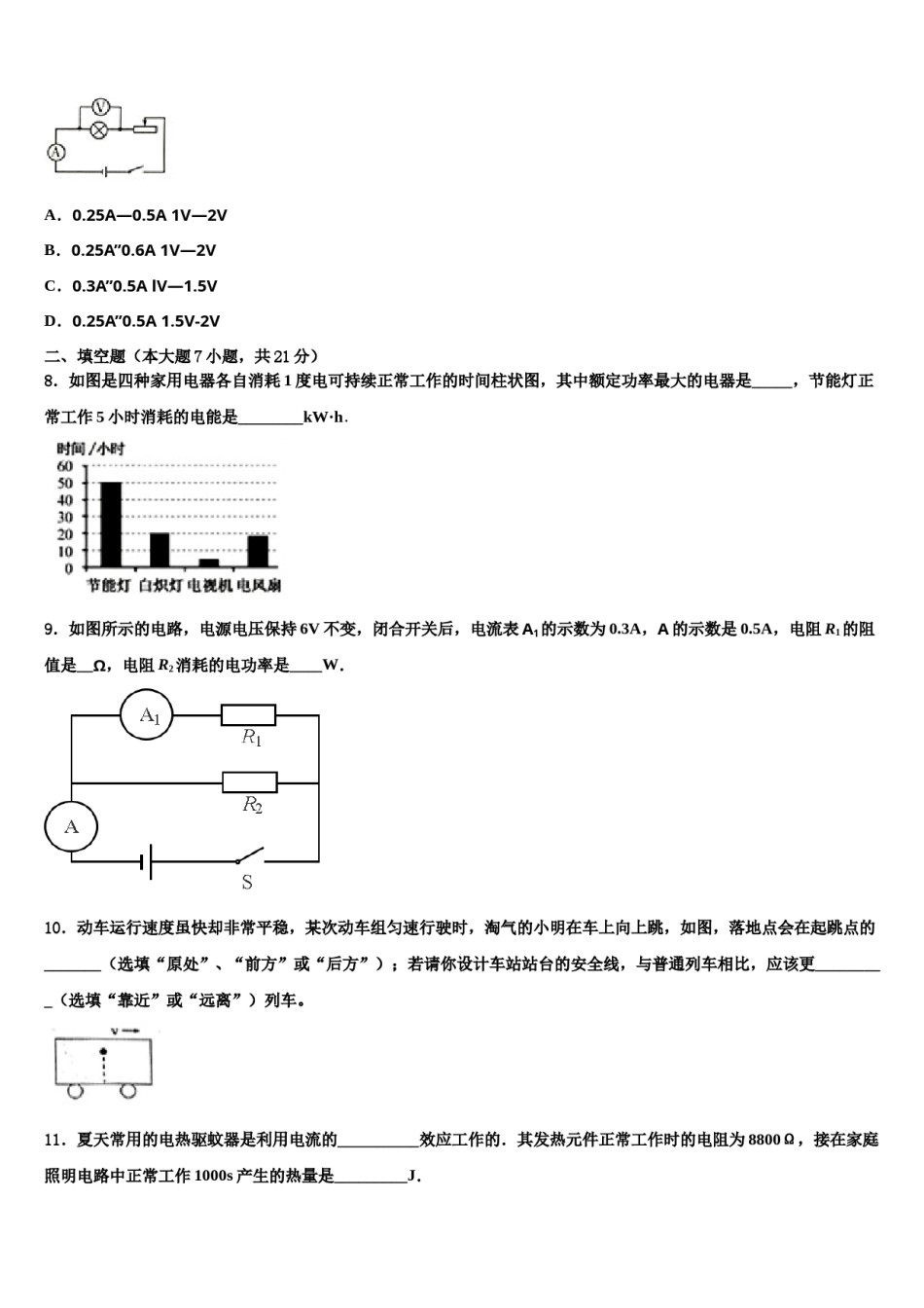 江苏省盐城市大丰区实验初级中学2023-2024学年中考考前最后一卷物理试卷含解析.doc_第3页