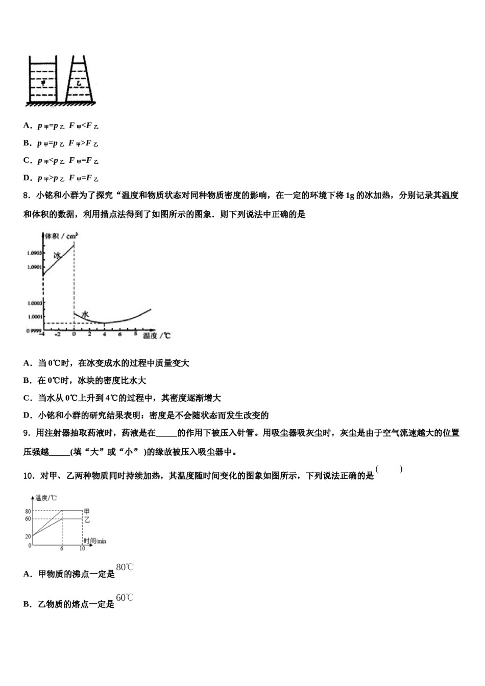 江苏省盐城市大丰区新丰初级中学2023-2024学年中考物理适应性模拟试题含解析.doc_第2页