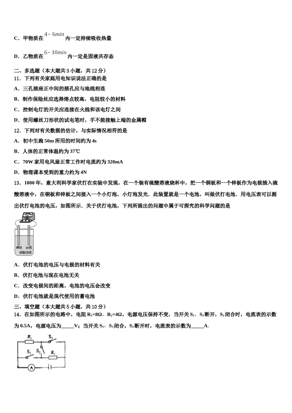 江苏省盐城市大丰区新丰初级中学2023-2024学年中考物理适应性模拟试题含解析.doc_第3页