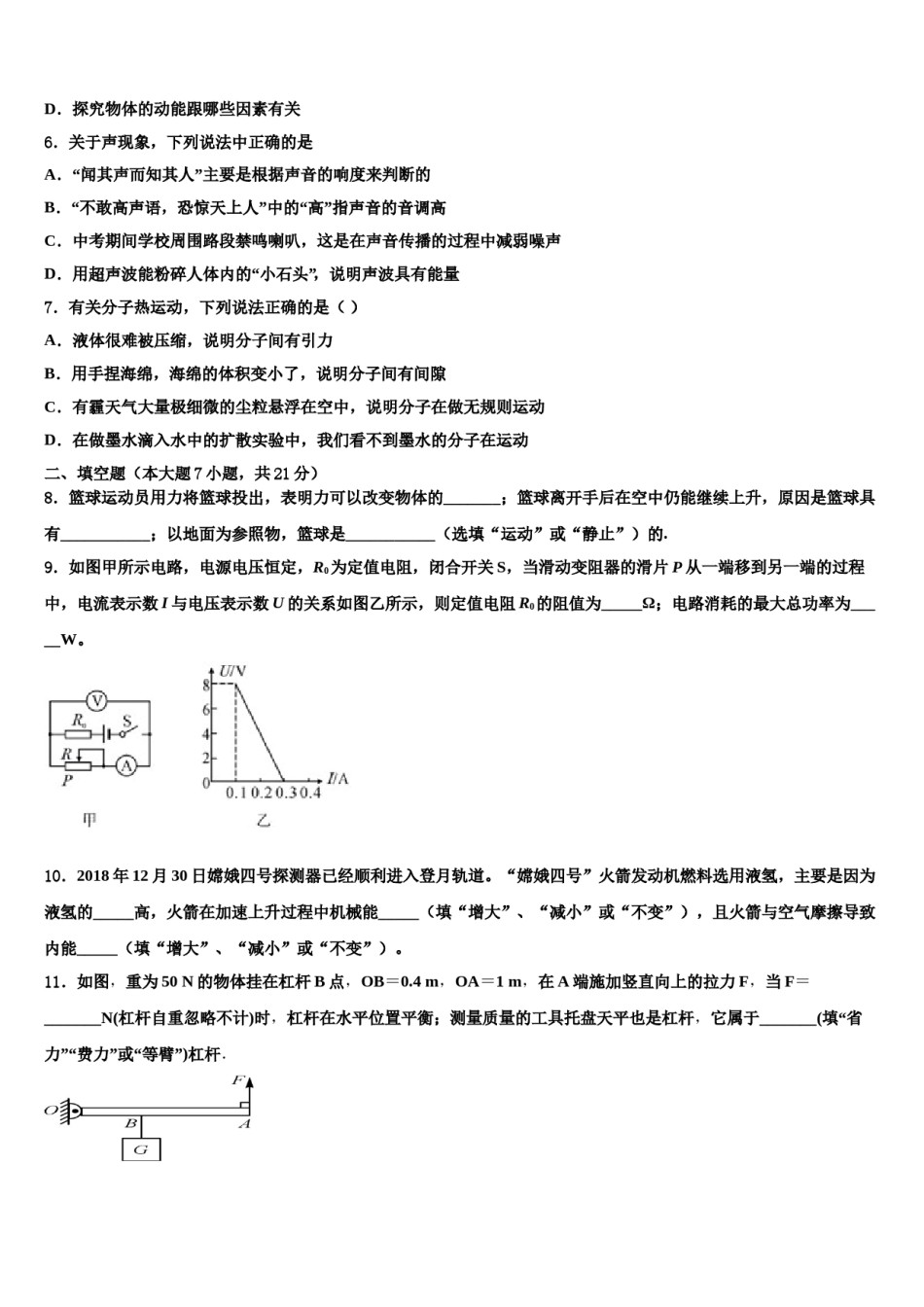 江苏省盐城市大丰区沈灶中学2024年中考物理最后一模试卷含解析.doc_第2页