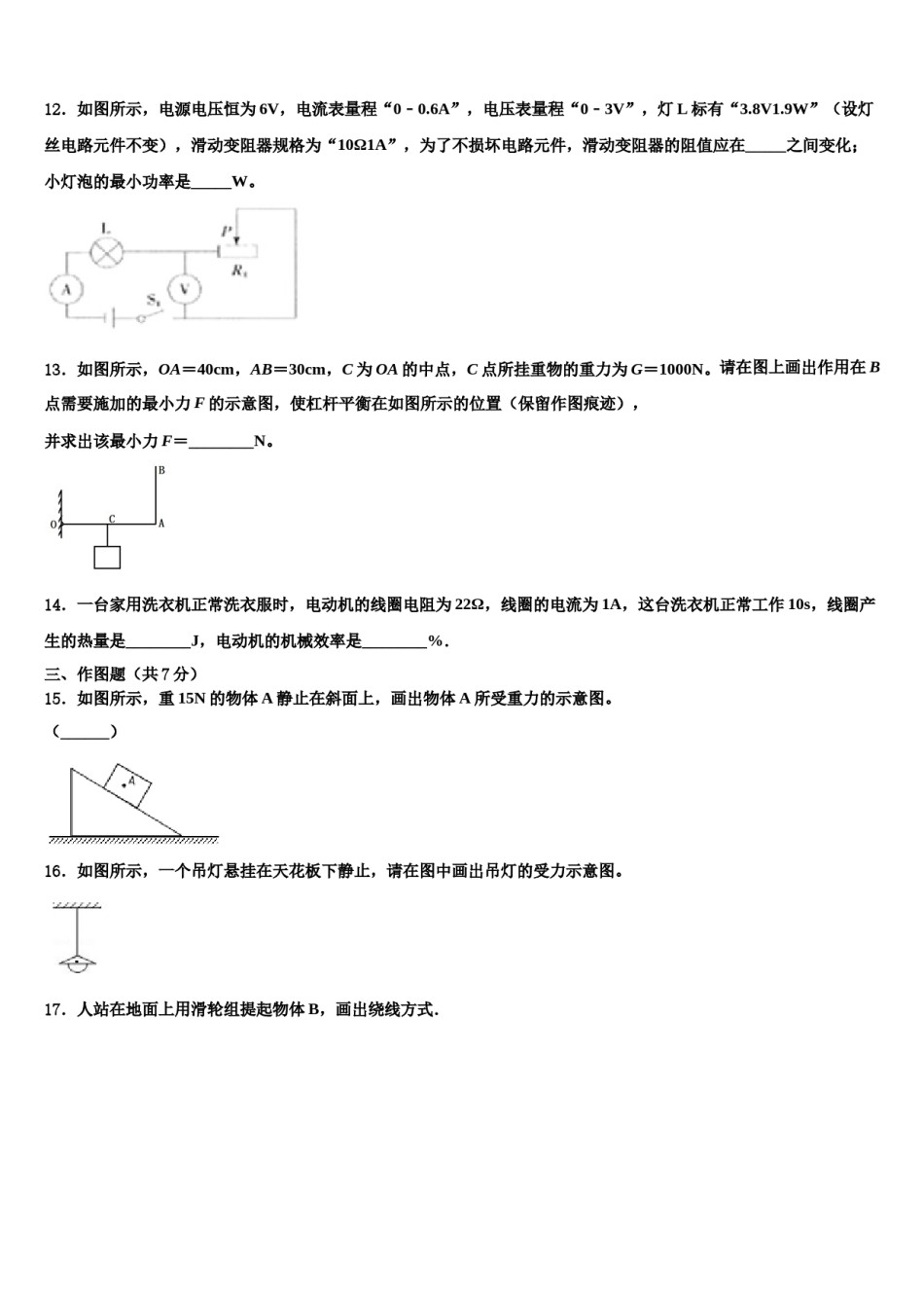 江苏省盐城市大丰区沈灶中学2024年中考物理最后一模试卷含解析.doc_第3页