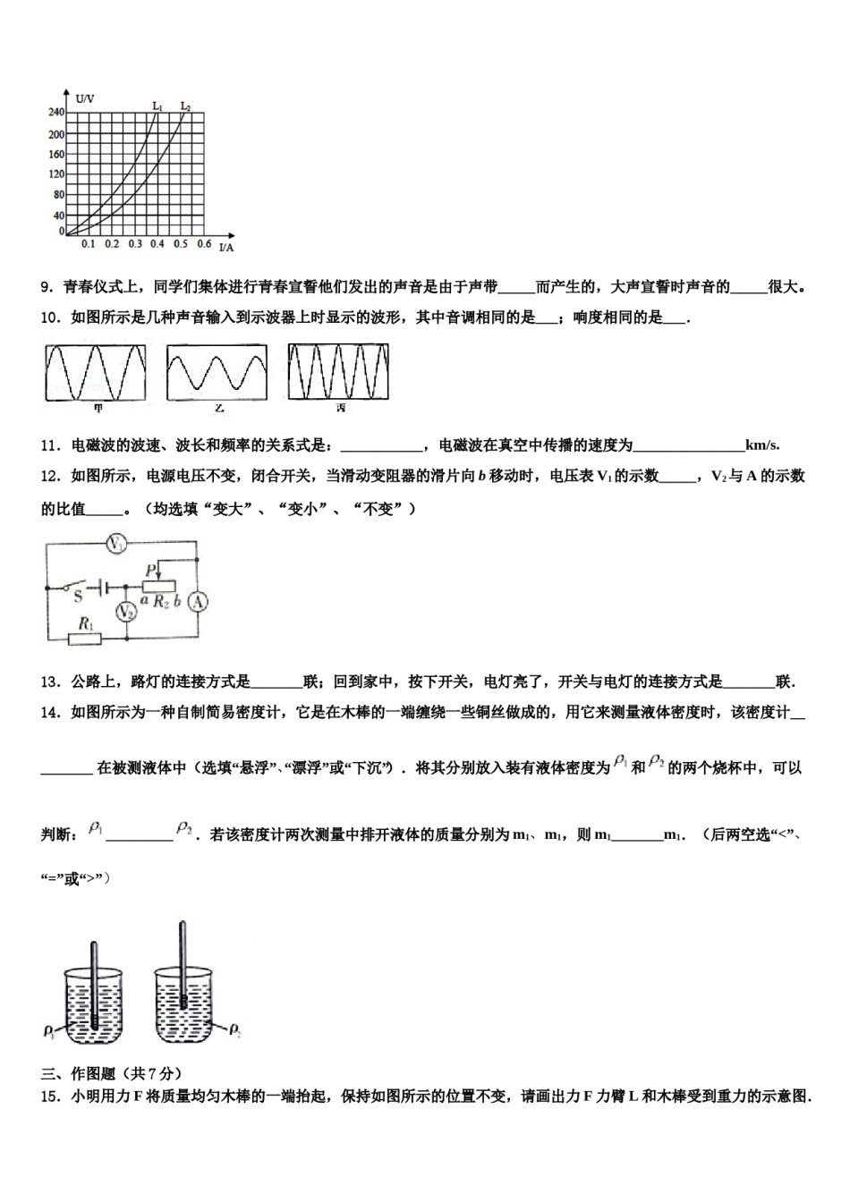 江苏省盐城市大丰区第一共同体达标名校2024年中考联考物理试题含解析.doc_第3页