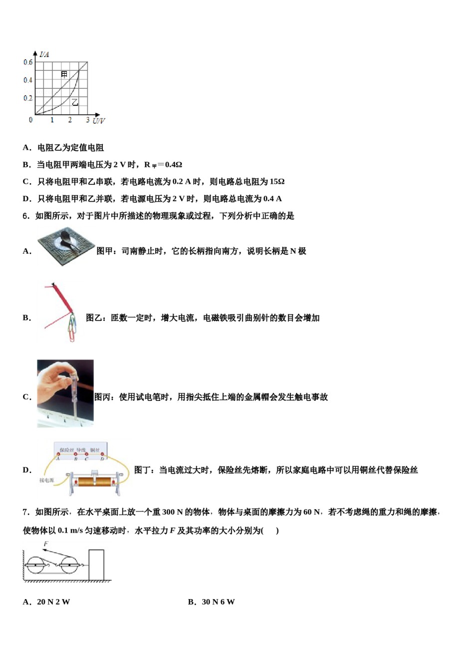 江苏省盐城市大丰区部分校2024届中考物理四模试卷含解析.doc_第2页