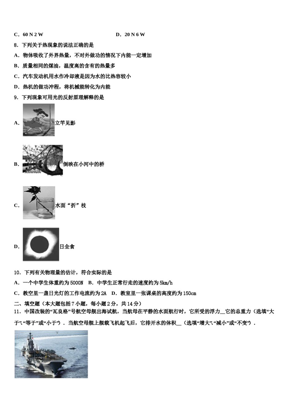 江苏省盐城市大丰区部分校2024届中考物理四模试卷含解析.doc_第3页