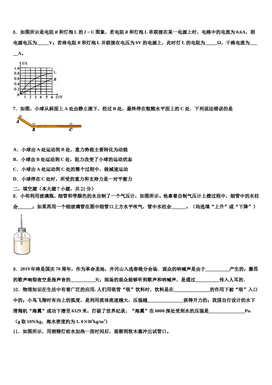 江苏省盐城市大丰市创新英达校2024年中考物理适应性模拟试题含解析.doc_第3页