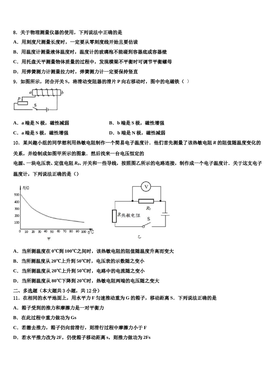 江苏省盐城市大丰重点中学2023-2024学年毕业升学考试模拟卷物理卷含解析.doc_第2页