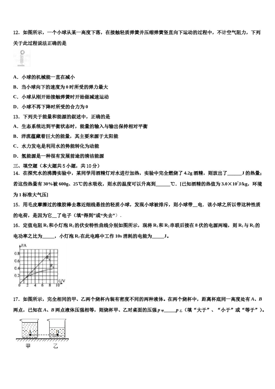 江苏省盐城市大丰重点中学2023-2024学年毕业升学考试模拟卷物理卷含解析.doc_第3页