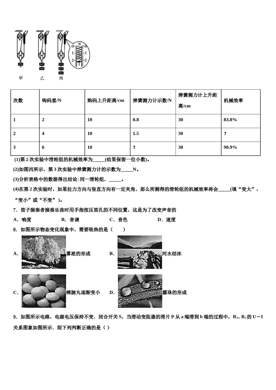 江苏省盐城市大冈初中市级名校2024届中考物理考前最后一卷含解析.doc_第2页