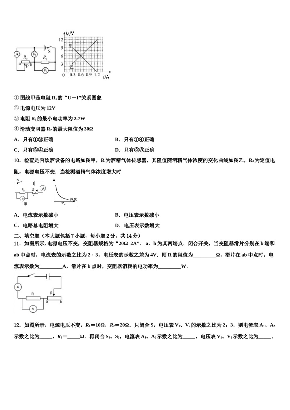 江苏省盐城市大冈初中市级名校2024届中考物理考前最后一卷含解析.doc_第3页