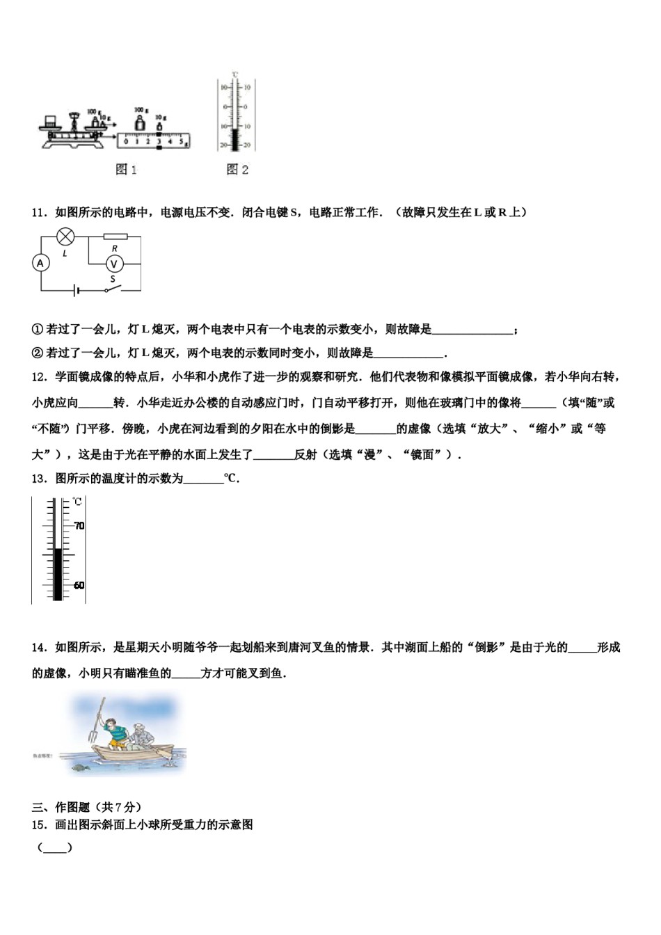 江苏省盐城市大冈初中市级名校2024年中考物理仿真试卷含解析.doc_第3页