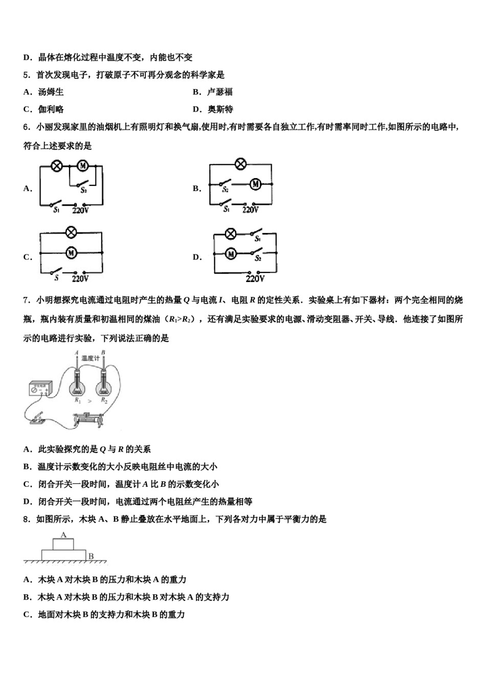 江苏省盐城市建湖县全县2023-2024学年中考物理模拟精编试卷含解析.doc_第2页