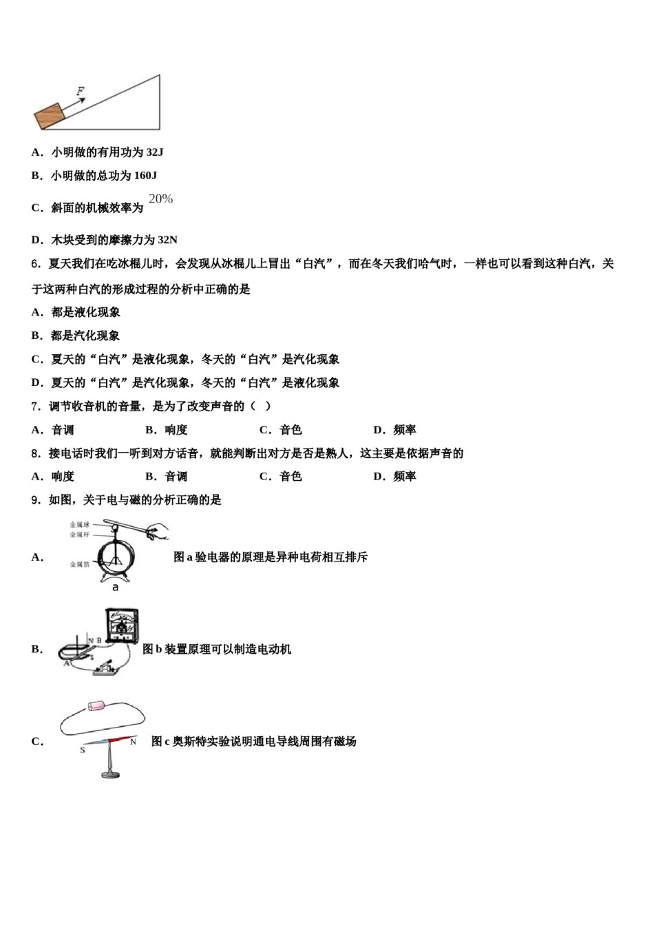 江苏省盐城市景山中学2023-2024学年中考物理五模试卷含解析.doc_第2页