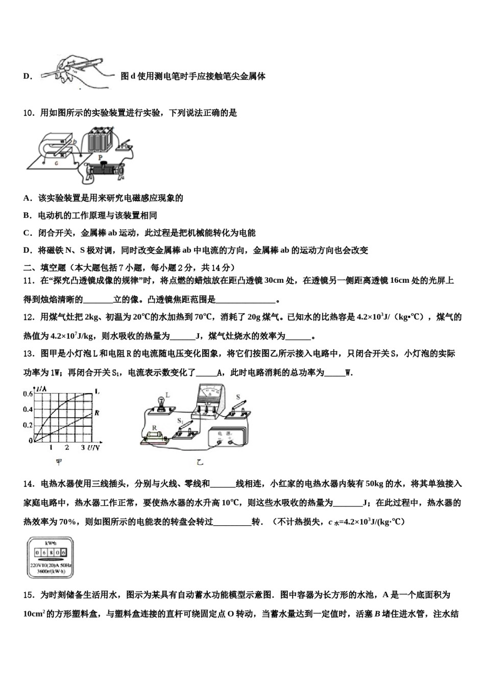 江苏省盐城市景山中学2023-2024学年中考物理五模试卷含解析.doc_第3页