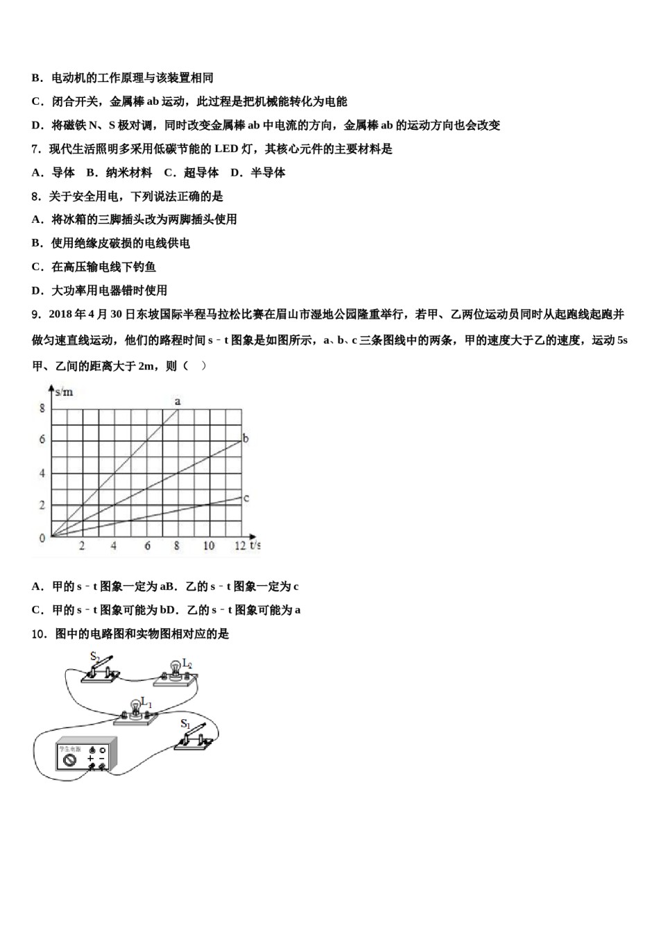 江苏省盐城市毓龙路实验校2024届中考物理押题试卷含解析.doc_第3页