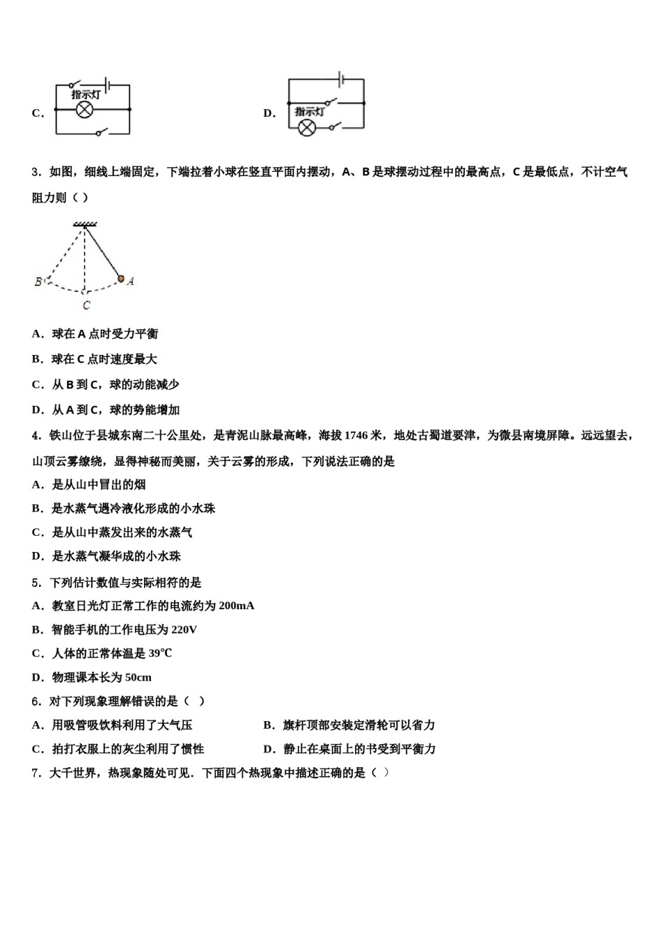 江苏省盐城市汇文中学2023-2024学年中考一模物理试题含解析.doc_第2页