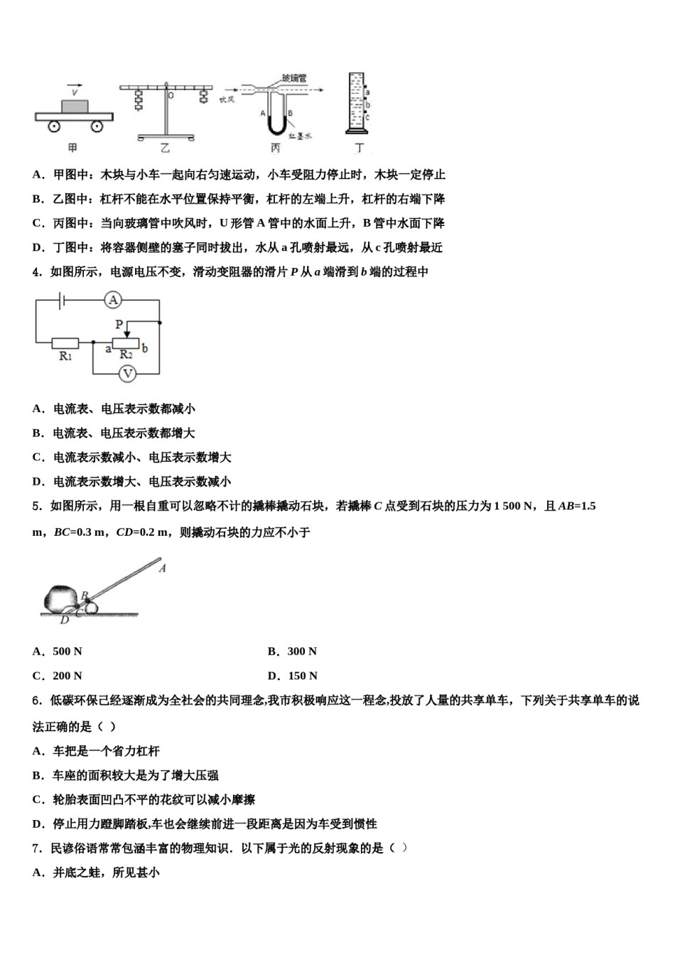 江苏省盐城市汇文中学2024年中考四模物理试题含解析.doc_第2页