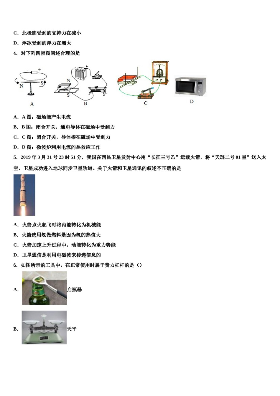 江苏省盐城市洋马初级中学2024届中考物理考试模拟冲刺卷含解析.doc_第2页
