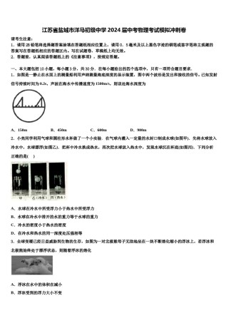江苏省盐城市洋马初级中学2024届中考物理考试模拟冲刺卷含解析.doc