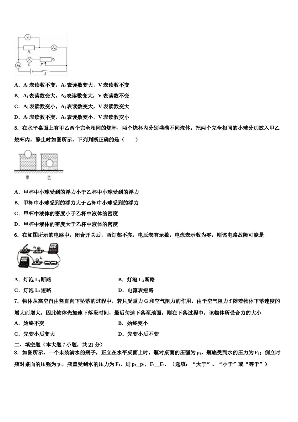 江苏省盐城市滨海县2024年中考物理押题试卷含解析.doc_第2页