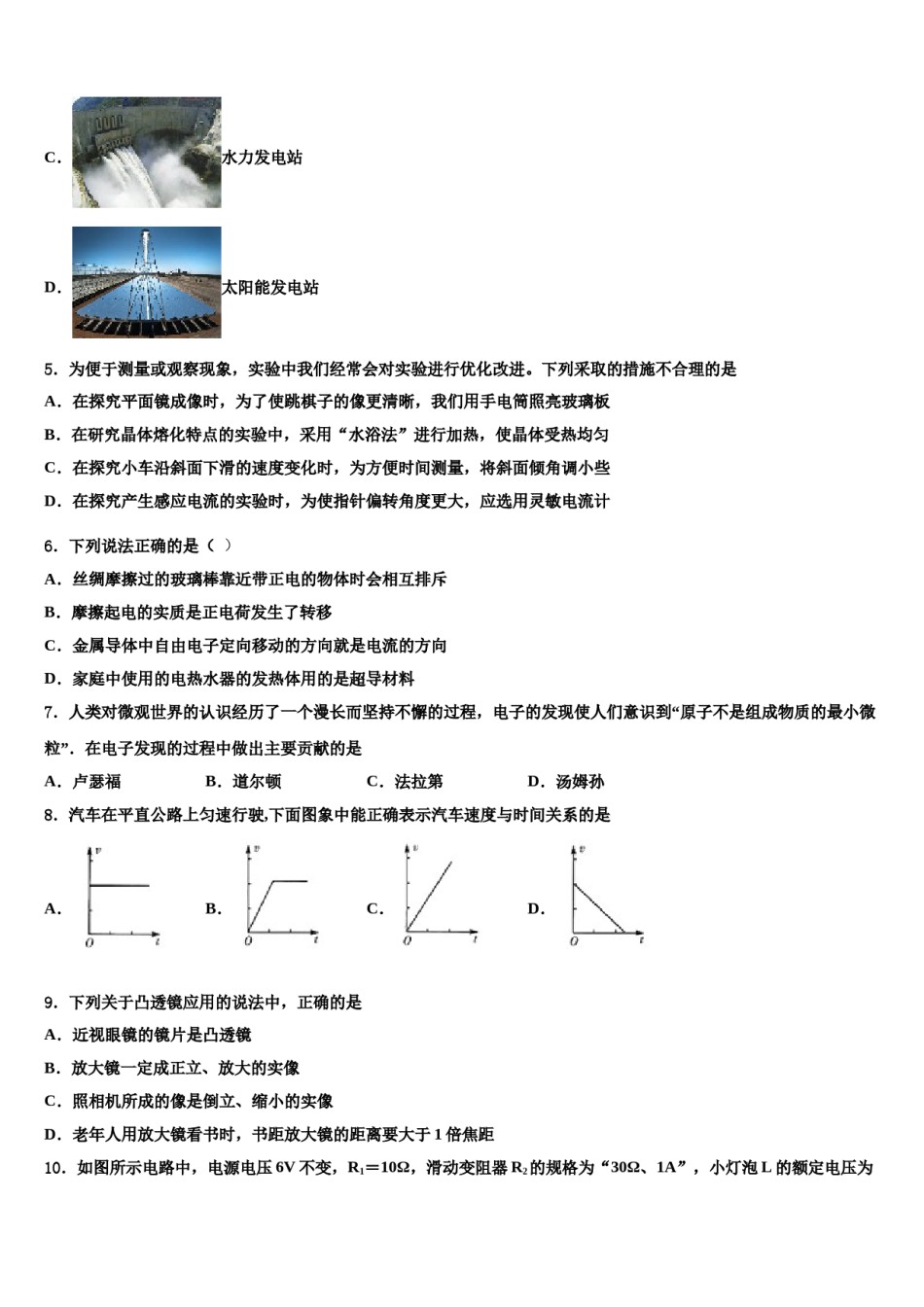 江苏省盐城市盐城初级中学2024届中考冲刺卷物理试题含解析.doc_第2页