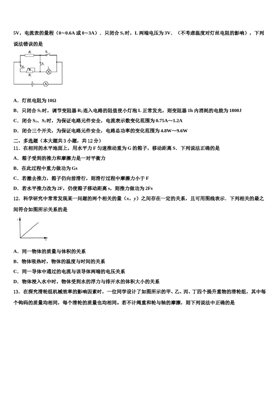 江苏省盐城市盐城初级中学2024届中考冲刺卷物理试题含解析.doc_第3页