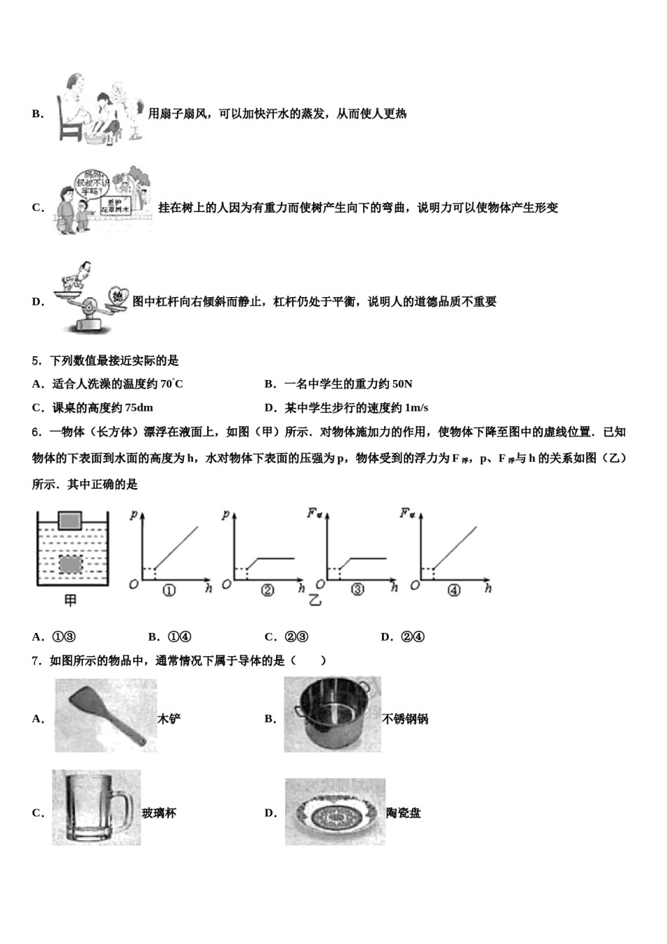 江苏省盐城市盐城初级中学2024年中考联考物理试卷含解析.doc_第2页