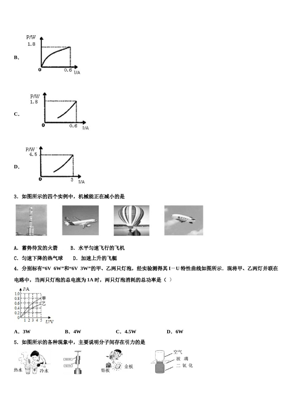 江苏省盐城市联谊校2023-2024学年中考物理猜题卷含解析.doc_第2页