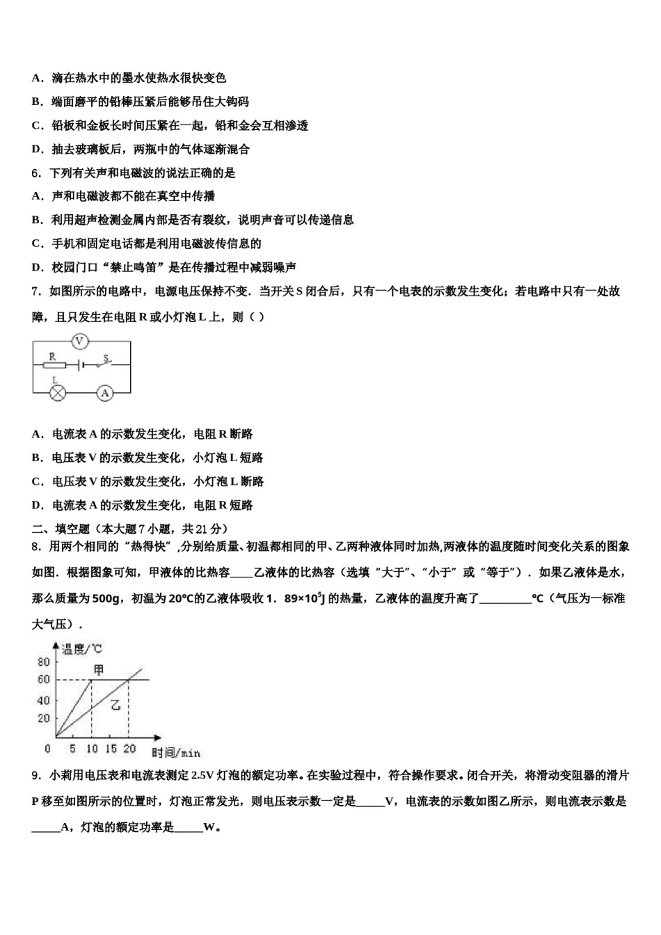 江苏省盐城市联谊校2023-2024学年中考物理猜题卷含解析.doc_第3页