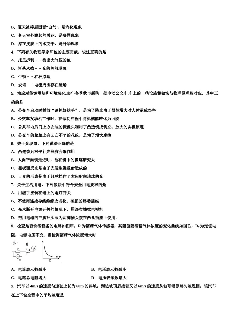 江苏省盐城市部分地区达标名校2023-2024学年中考物理五模试卷含解析.doc_第2页