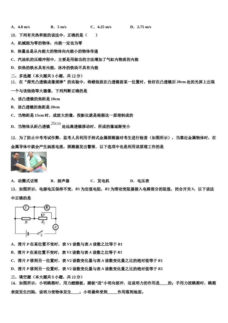 江苏省盐城市部分地区达标名校2023-2024学年中考物理五模试卷含解析.doc_第3页