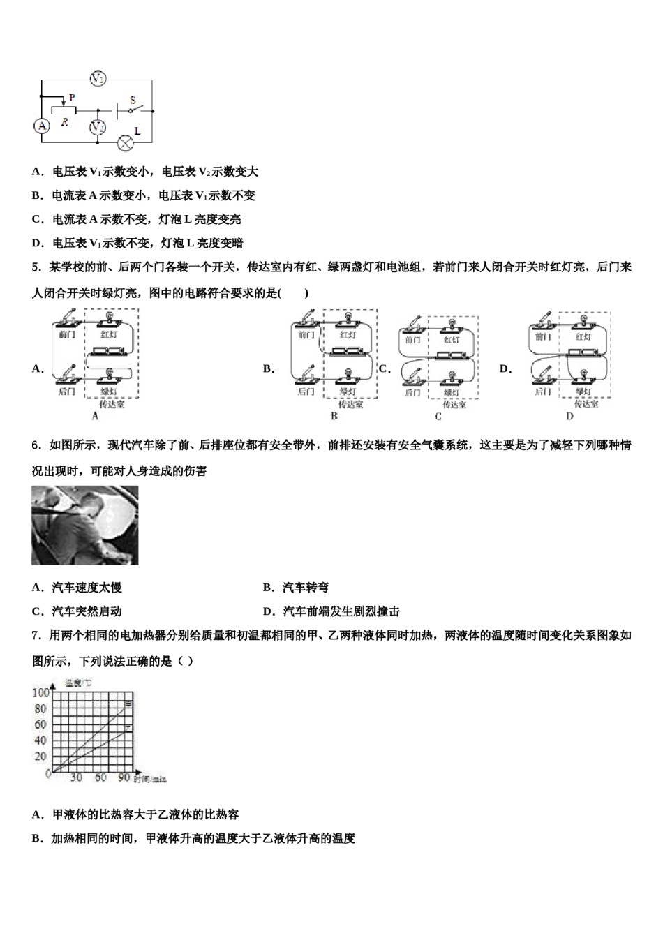 江苏省盐城市部分地区达标名校2024届中考试题猜想物理试卷含解析.doc_第2页