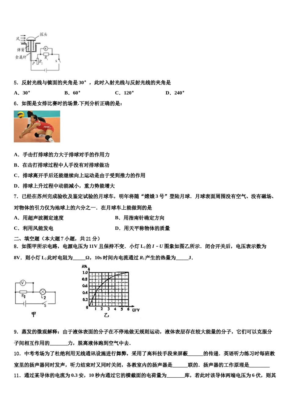 江苏省盐城市郭猛实验学校2023-2024学年毕业升学考试模拟卷物理卷含解析.doc_第2页