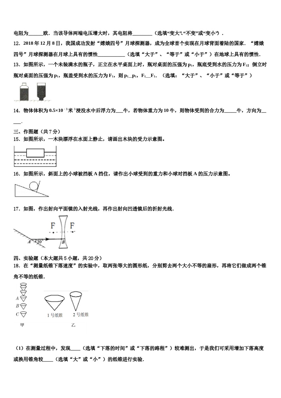 江苏省盐城市郭猛实验学校2023-2024学年毕业升学考试模拟卷物理卷含解析.doc_第3页