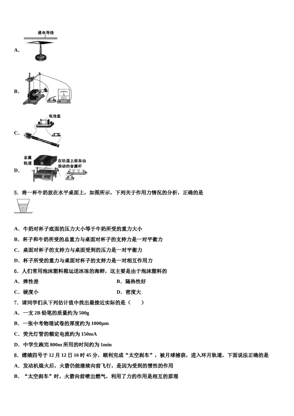 江苏省盐城市阜宁县2024届中考联考物理试题含解析.doc_第2页