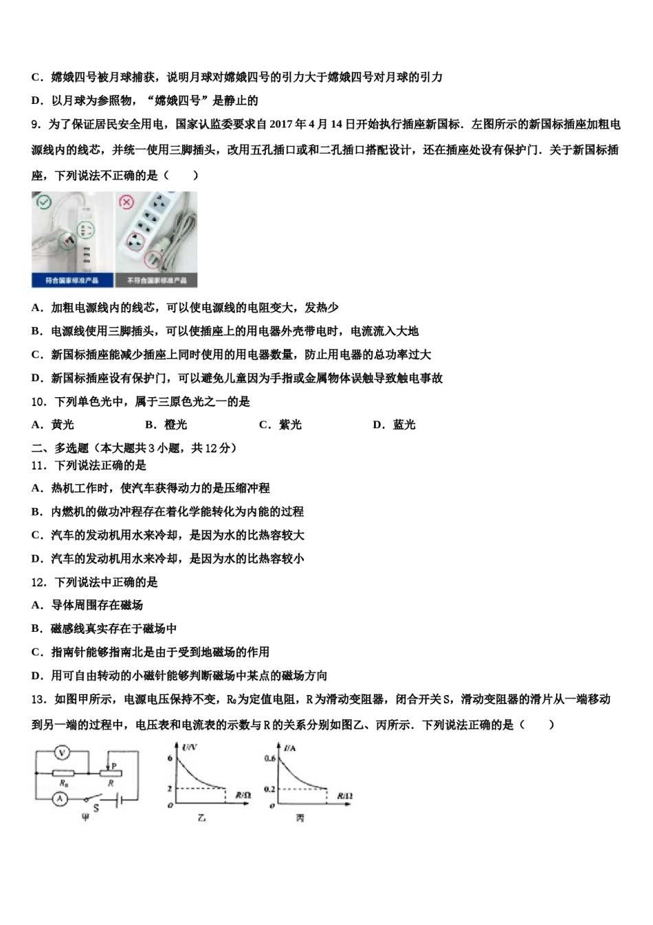 江苏省盐城市阜宁县2024届中考联考物理试题含解析.doc_第3页