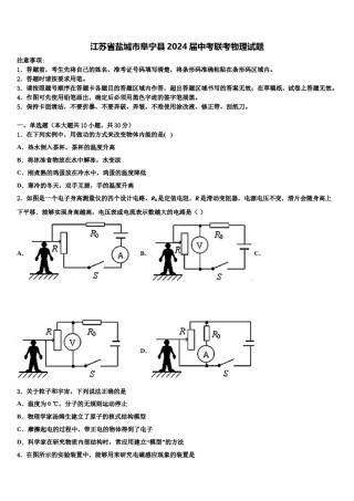 江苏省盐城市阜宁县2024届中考联考物理试题含解析.doc