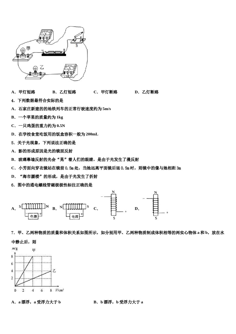 江苏省盐城市龙冈共同体市级名校2024年中考物理四模试卷含解析.doc_第2页