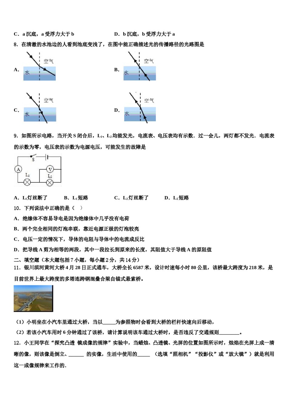 江苏省盐城市龙冈共同体市级名校2024年中考物理四模试卷含解析.doc_第3页