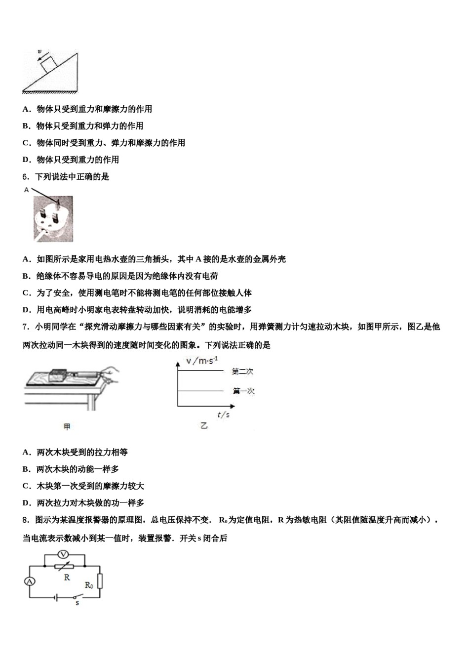 江苏省盐城滨海县联考2023-2024学年中考物理最后冲刺浓缩精华卷含解析.doc_第2页