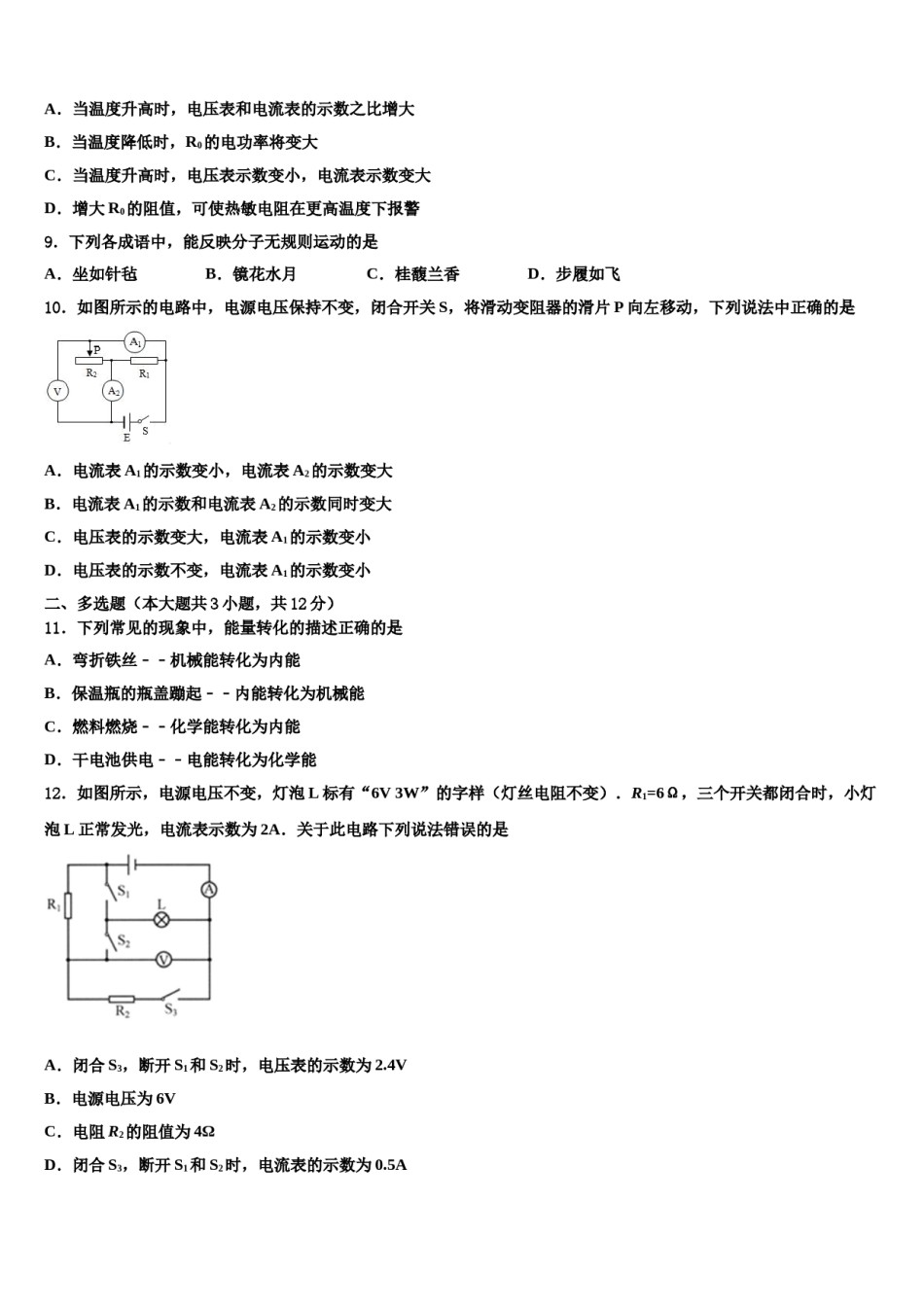 江苏省盐城滨海县联考2023-2024学年中考物理最后冲刺浓缩精华卷含解析.doc_第3页