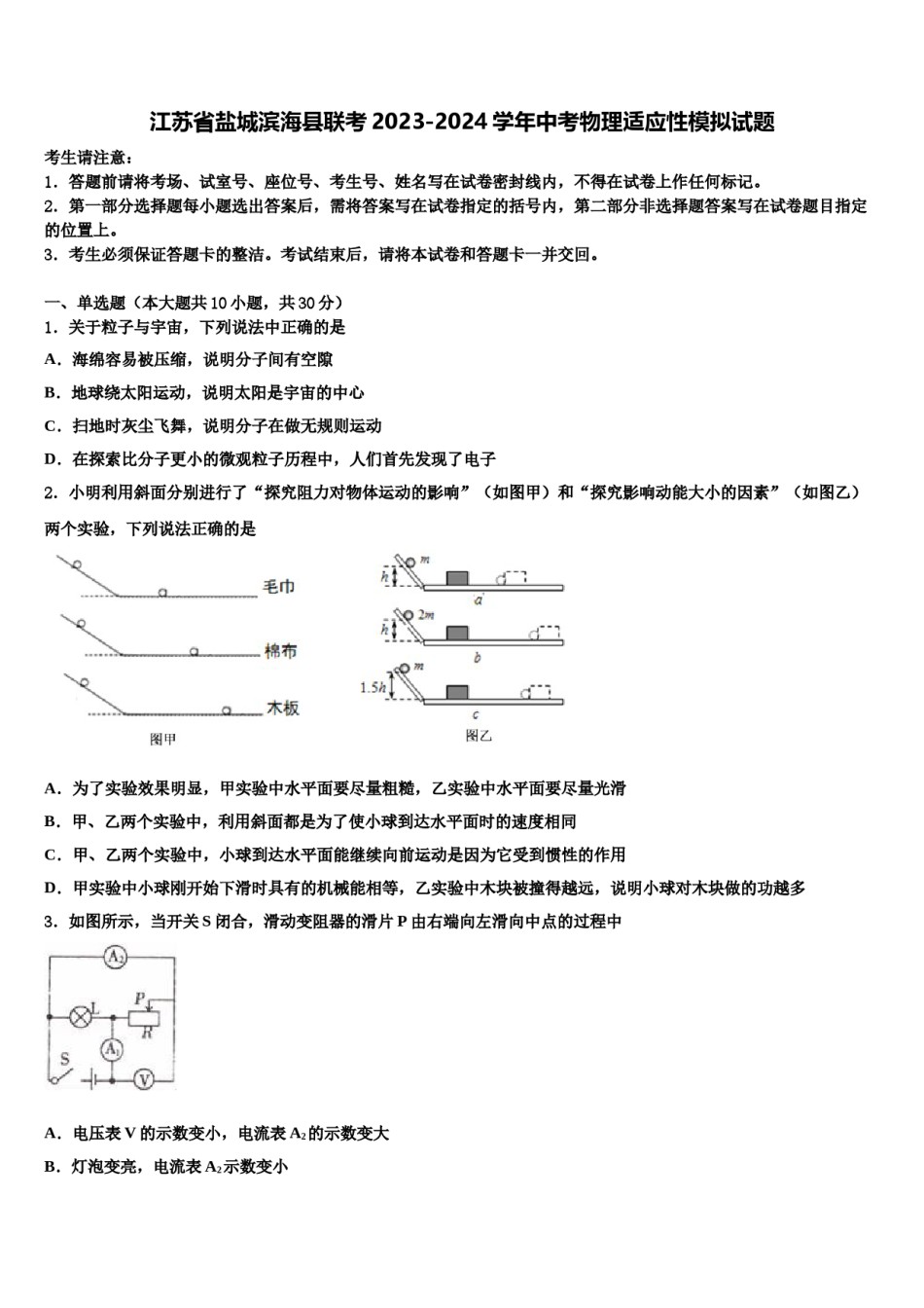 江苏省盐城滨海县联考2023-2024学年中考物理适应性模拟试题含解析.doc_第1页