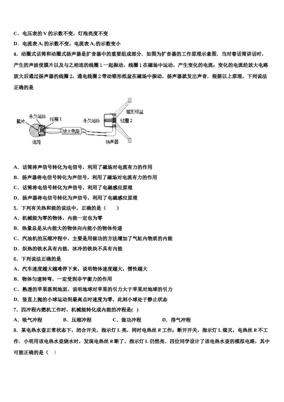 江苏省盐城滨海县联考2023-2024学年中考物理适应性模拟试题含解析.doc_第2页