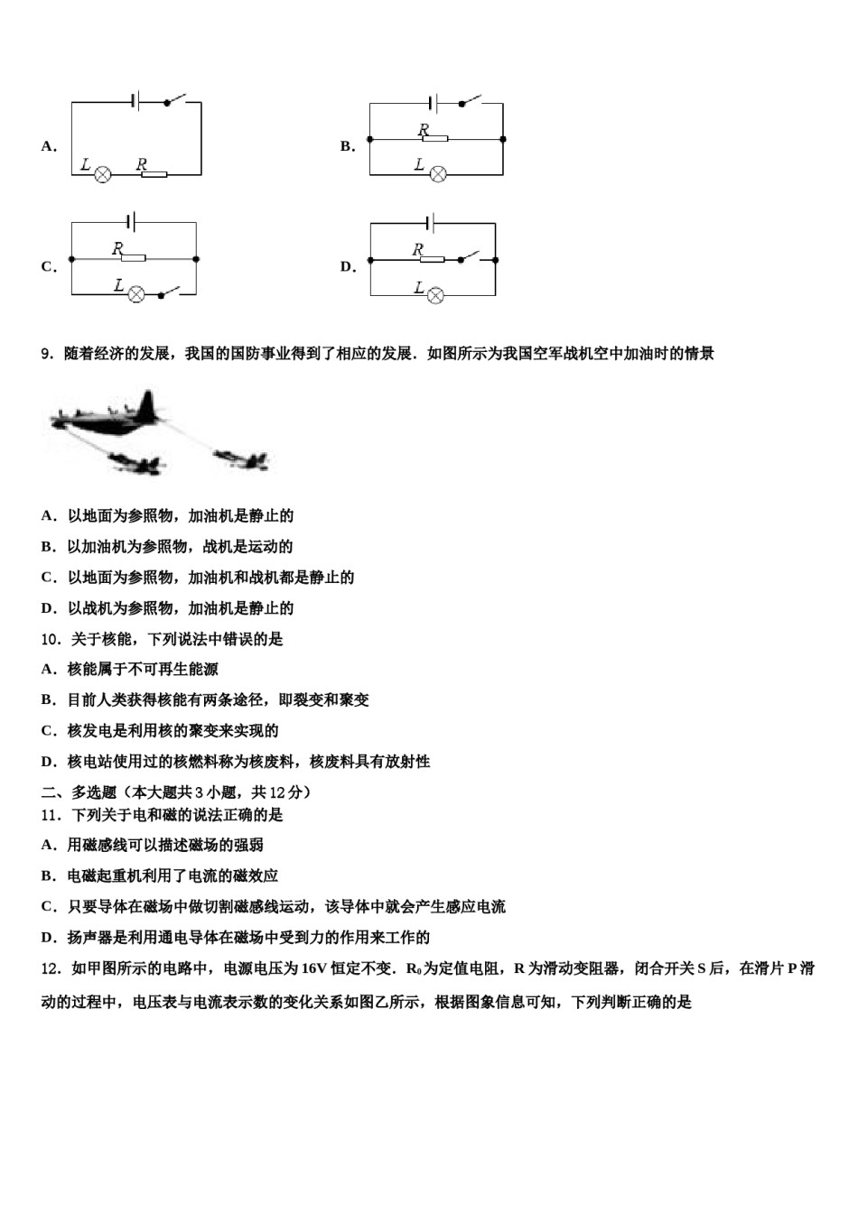 江苏省盐城滨海县联考2023-2024学年中考物理适应性模拟试题含解析.doc_第3页