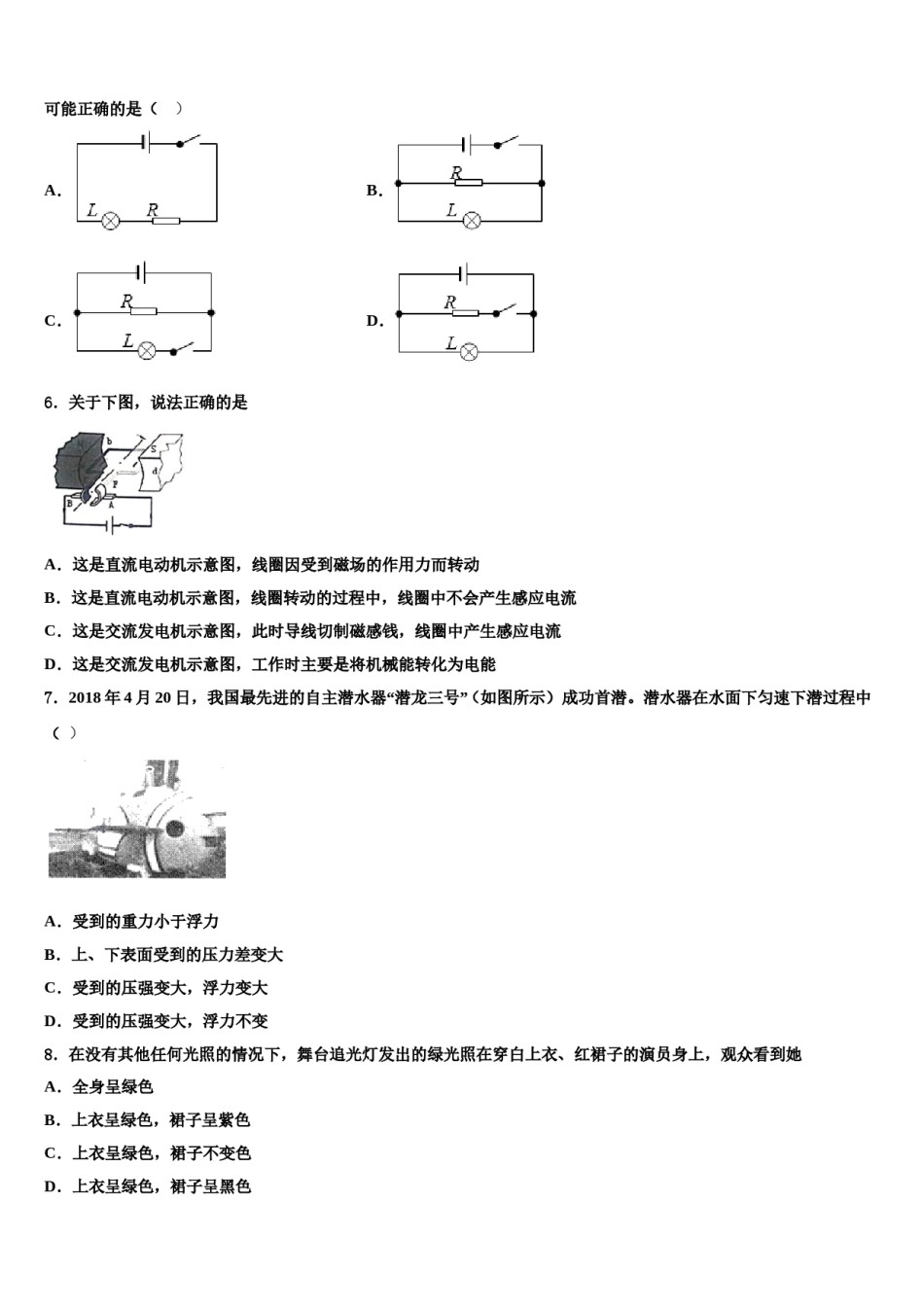 江苏省盐都区2024年中考物理最后冲刺浓缩精华卷含解析.doc_第2页