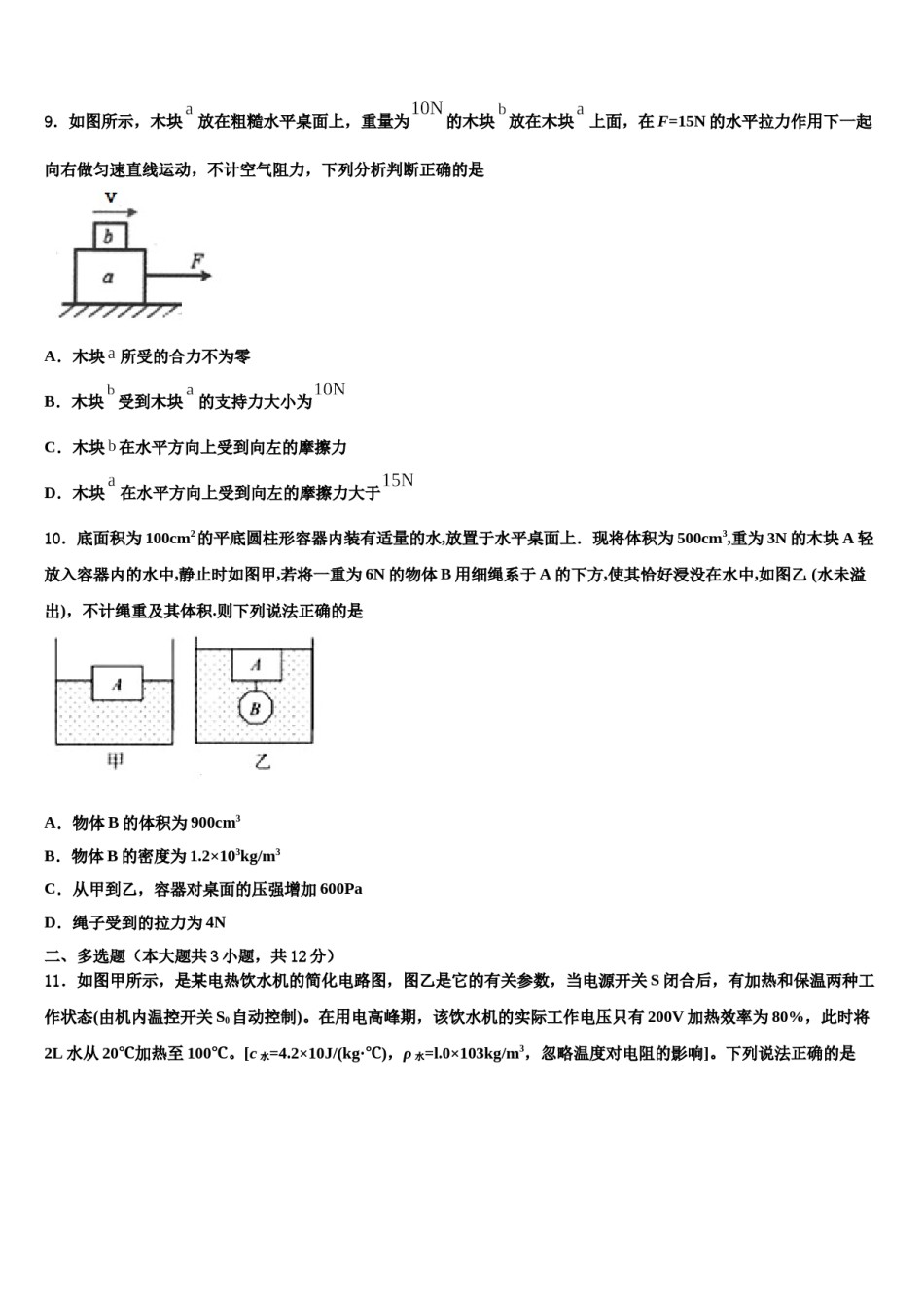 江苏省盐都区2024年中考物理最后冲刺浓缩精华卷含解析.doc_第3页