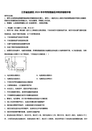 江苏省盐都区2024年中考物理最后冲刺浓缩精华卷含解析.doc