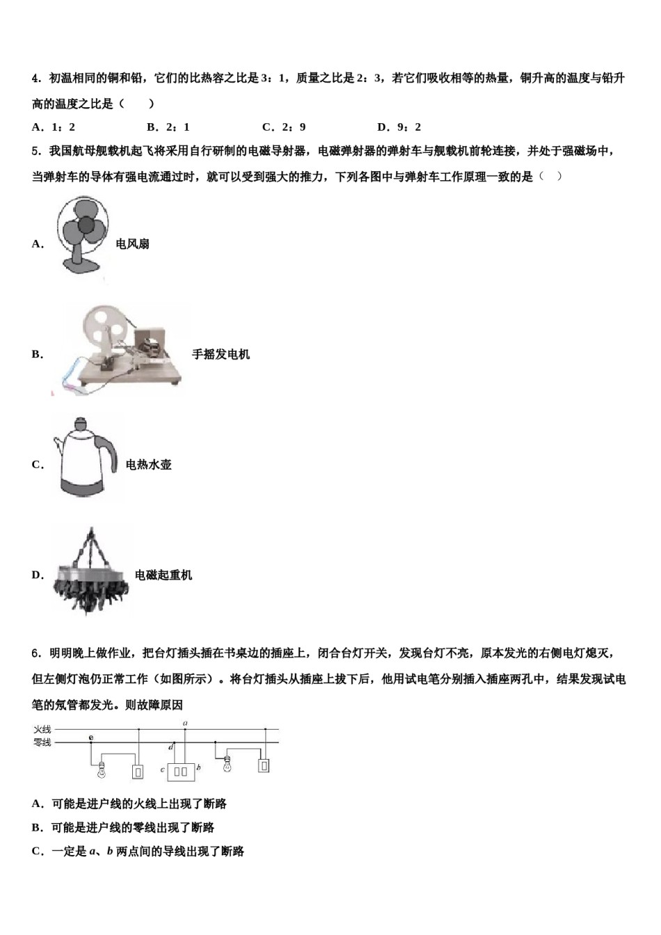江苏省盐都市盐都初级中学2023-2024学年中考三模物理试题含解析.doc_第2页