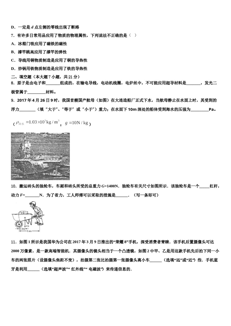 江苏省盐都市盐都初级中学2023-2024学年中考三模物理试题含解析.doc_第3页
