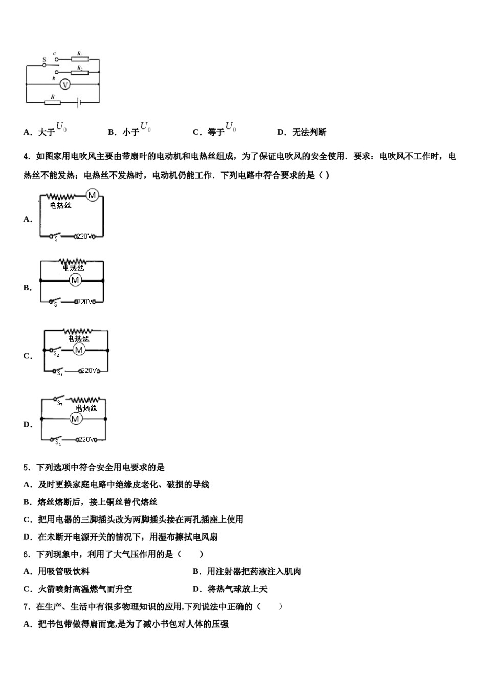 江苏省盱眙县第三中学2024届中考物理模拟精编试卷含解析.doc_第2页