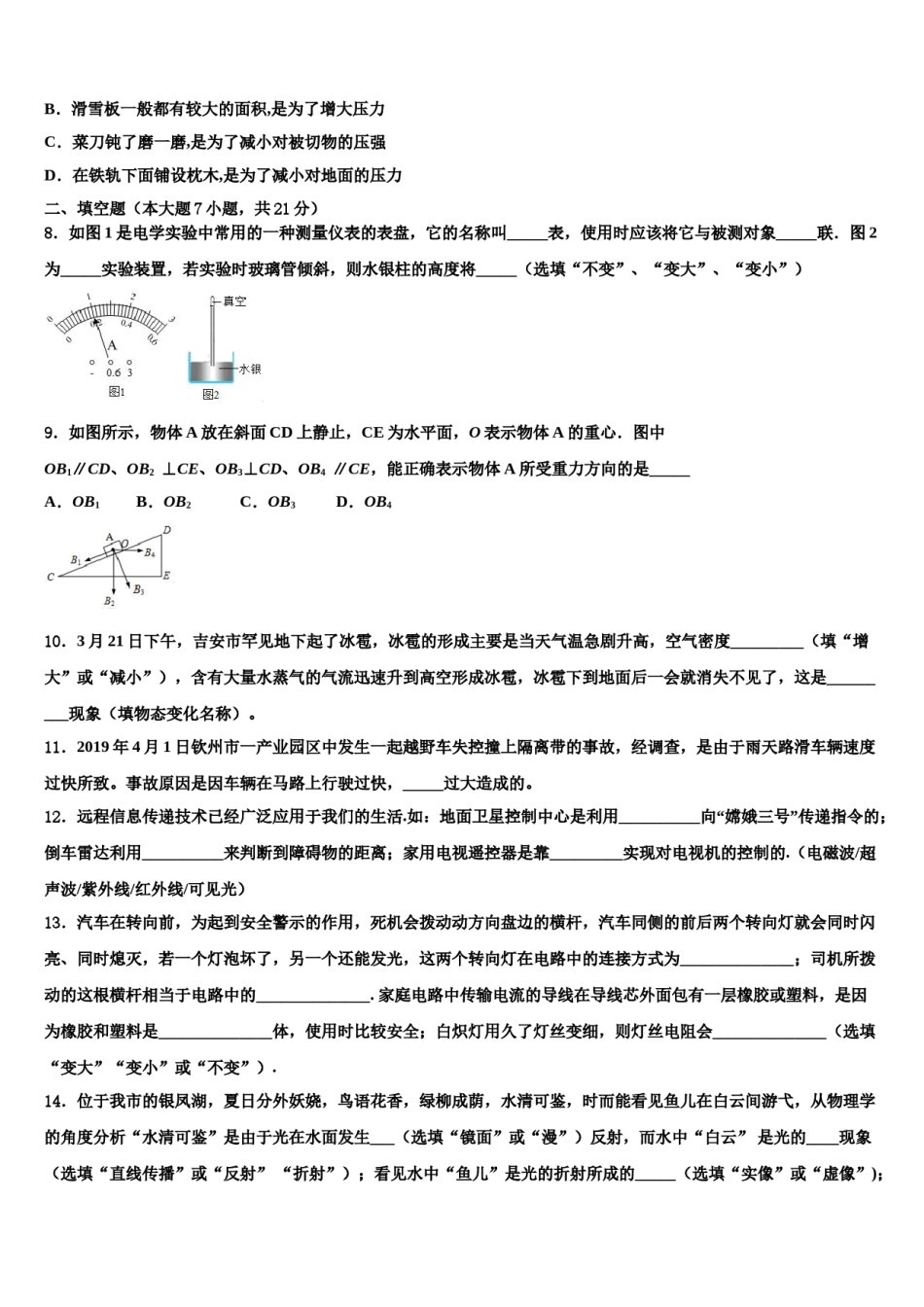 江苏省盱眙县第三中学2024届中考物理模拟精编试卷含解析.doc_第3页